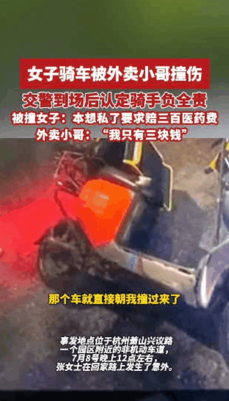 “又穷又坏！”杭州，女子在深夜骑车回家，结果被外卖小哥当场撞飞出去，哺乳期摔得一