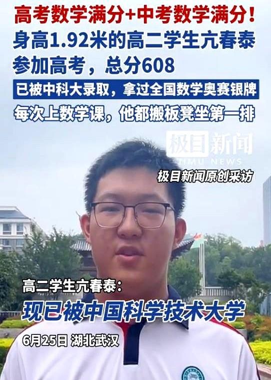 又一个韦东奕要诞生了！湖北武汉一个高二的学生今年参加高考，数学竟然满分

身