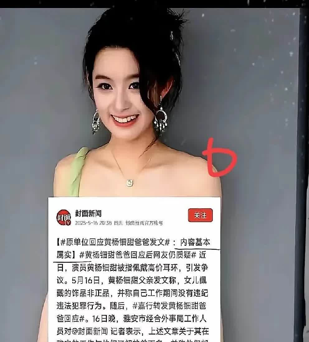 同名同姓同知多少？
著名演员黄杨钿甜，她的爸爸就和四川省慈善总会时任办公室主任