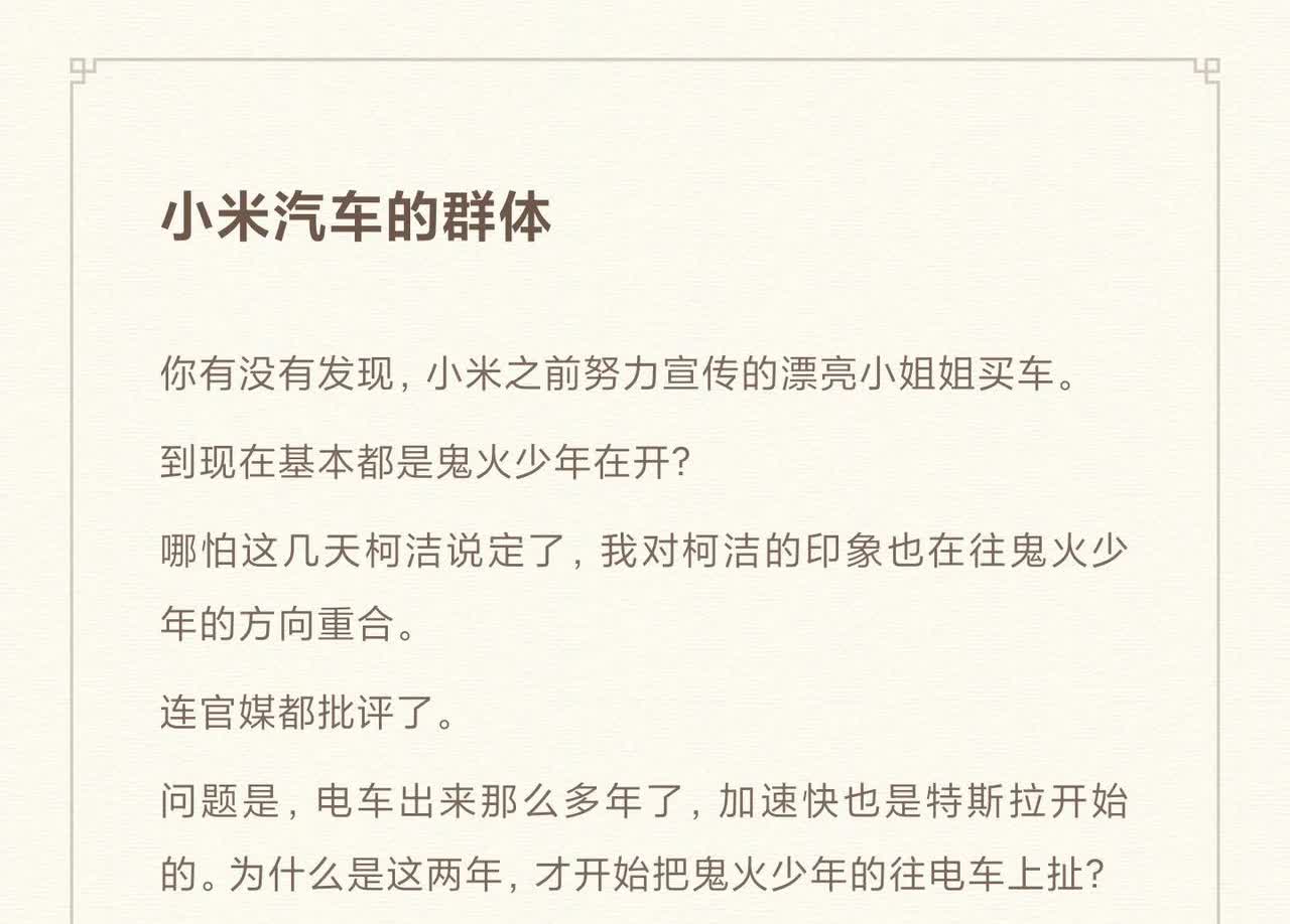 你对小米汽车的群体印象是什么？
你对问界（鸿蒙智行）汽车的群体印象是什么？
