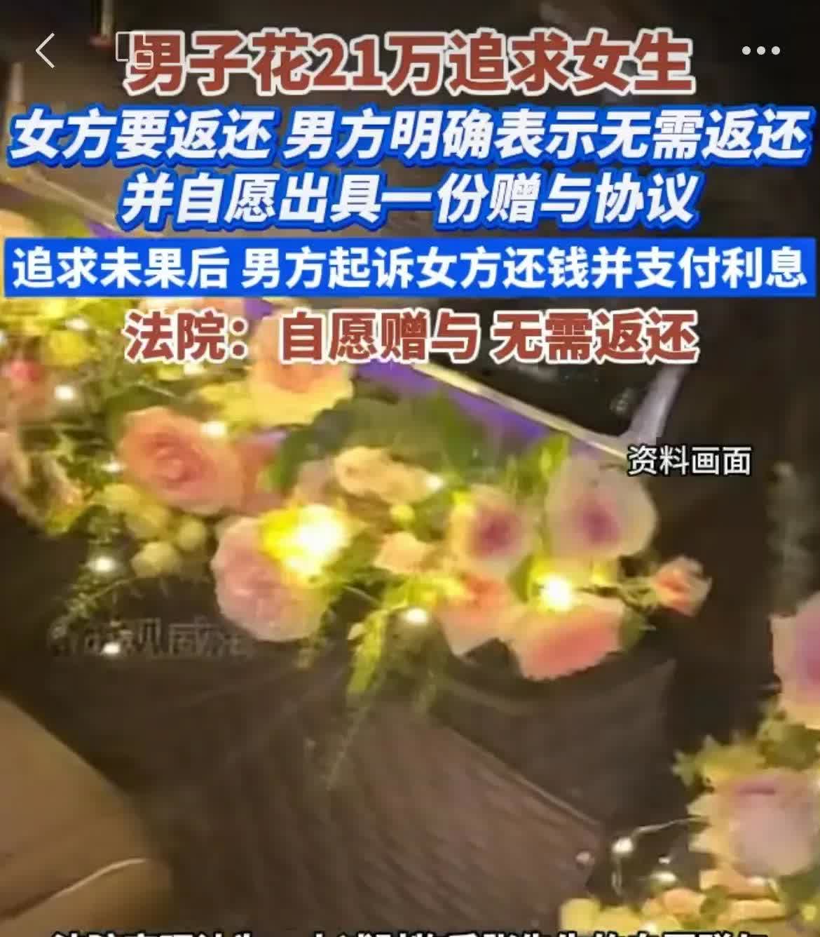 这哥们可真是赔了夫人又折兵！做生意的张老板喜欢上女合作伙伴，豪掷21万追求对方，