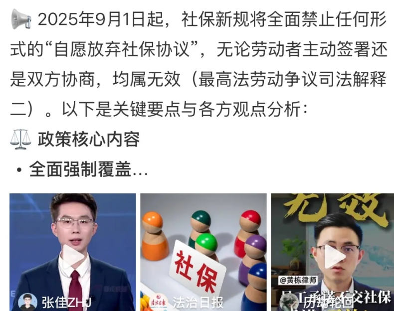 为什么这么多人都不愿意交社保啊？交社保百利而无一害啊，尤其农民工、保洁、保安等低