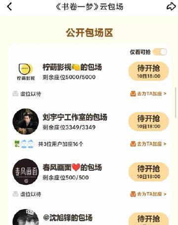 《书卷一梦》这个没太看明白，都超点了为啥还云包场，不是给后面的电视剧送vip吗？