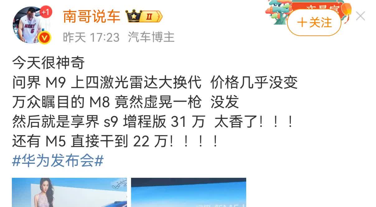 昨天，2025年3月20日，鸿蒙智行发布：问界M5 2025款 增程后驱顶配22