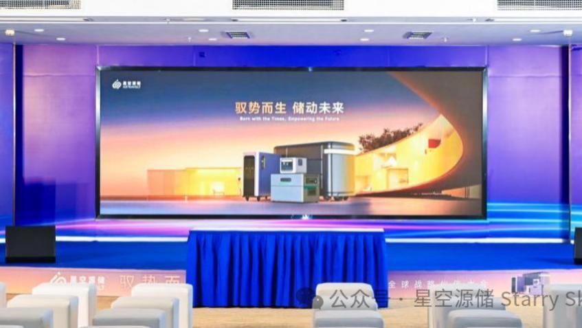 星空源储以核心技术突破推动储能产业标准全面升级