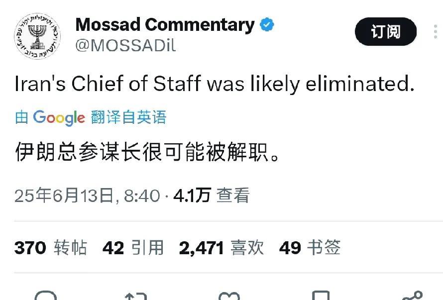 以色列摩萨德发布震撼消息，伊朗总参谋长穆罕默德·巴盖里被暗杀。
以色列这次行动明
