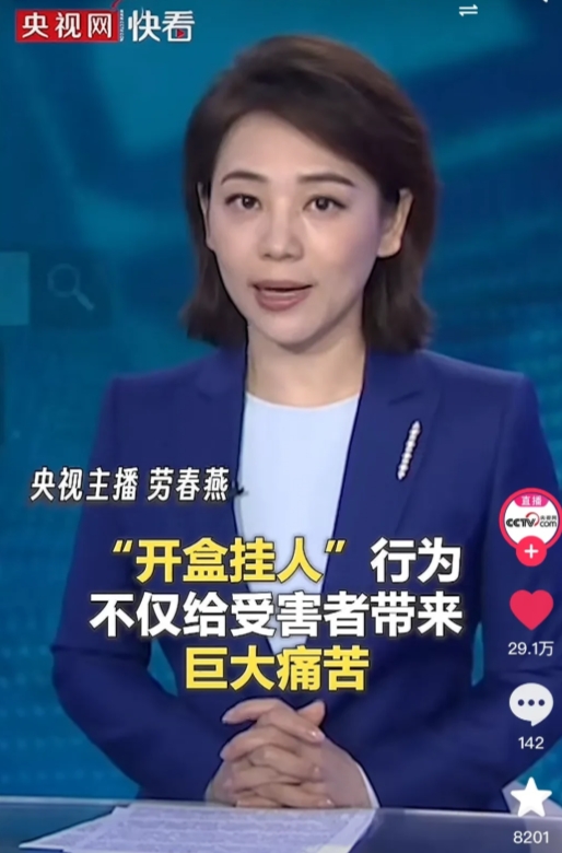 “开盒挂人”事件不止上了热搜，更上了中央电视台新闻，其令人发指的行为被主持点名谴