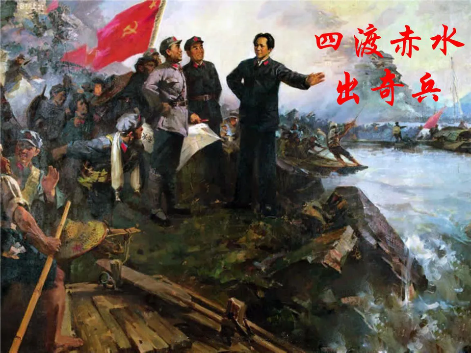 四渡赤水：军事史上的神来之笔！

四渡赤水有多神？想象一下，40万国军把3万红军