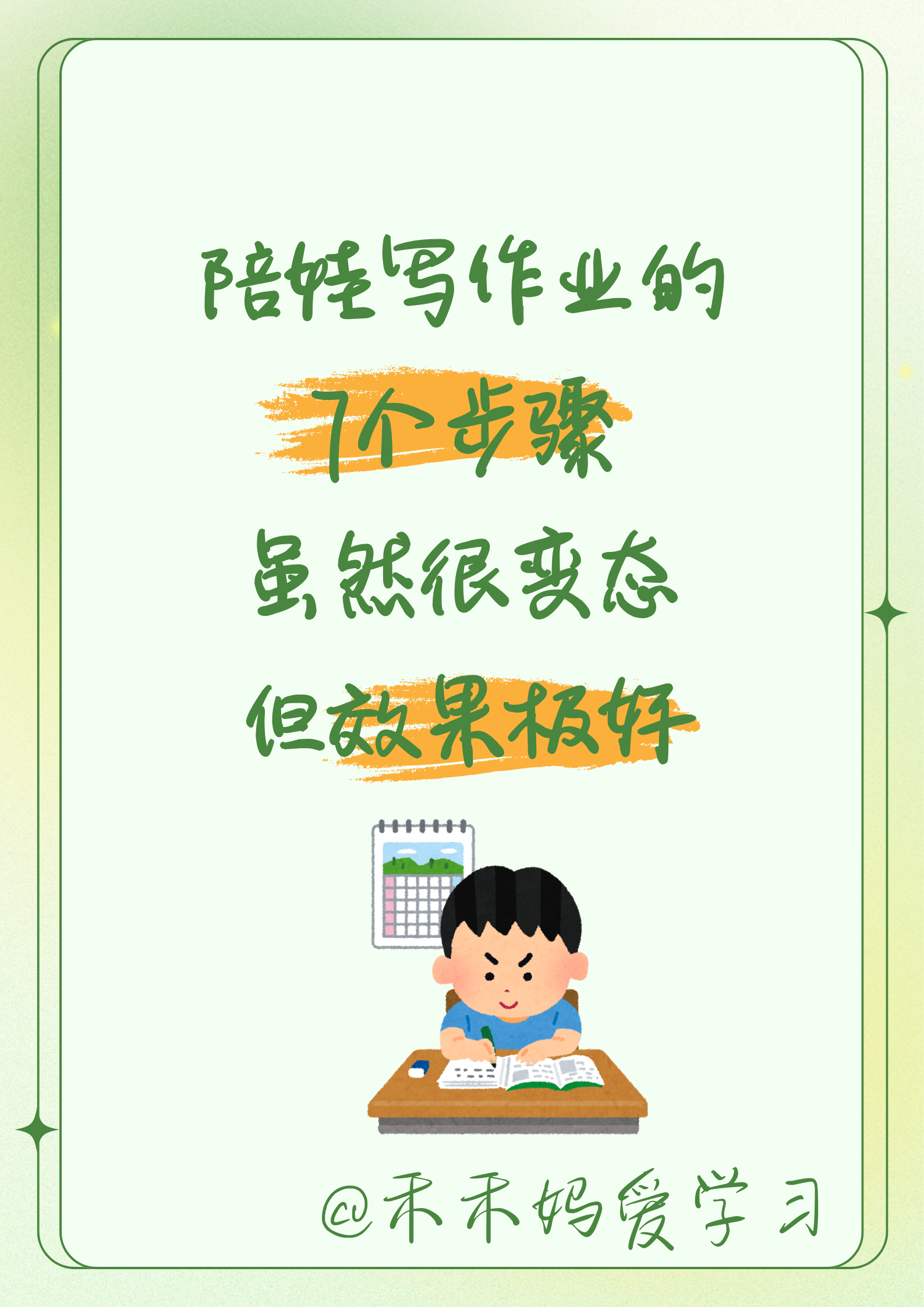 认识很多家长，为了图省事，孩子刚上小学一年级就把他放在托管班，看似很省事，实际上