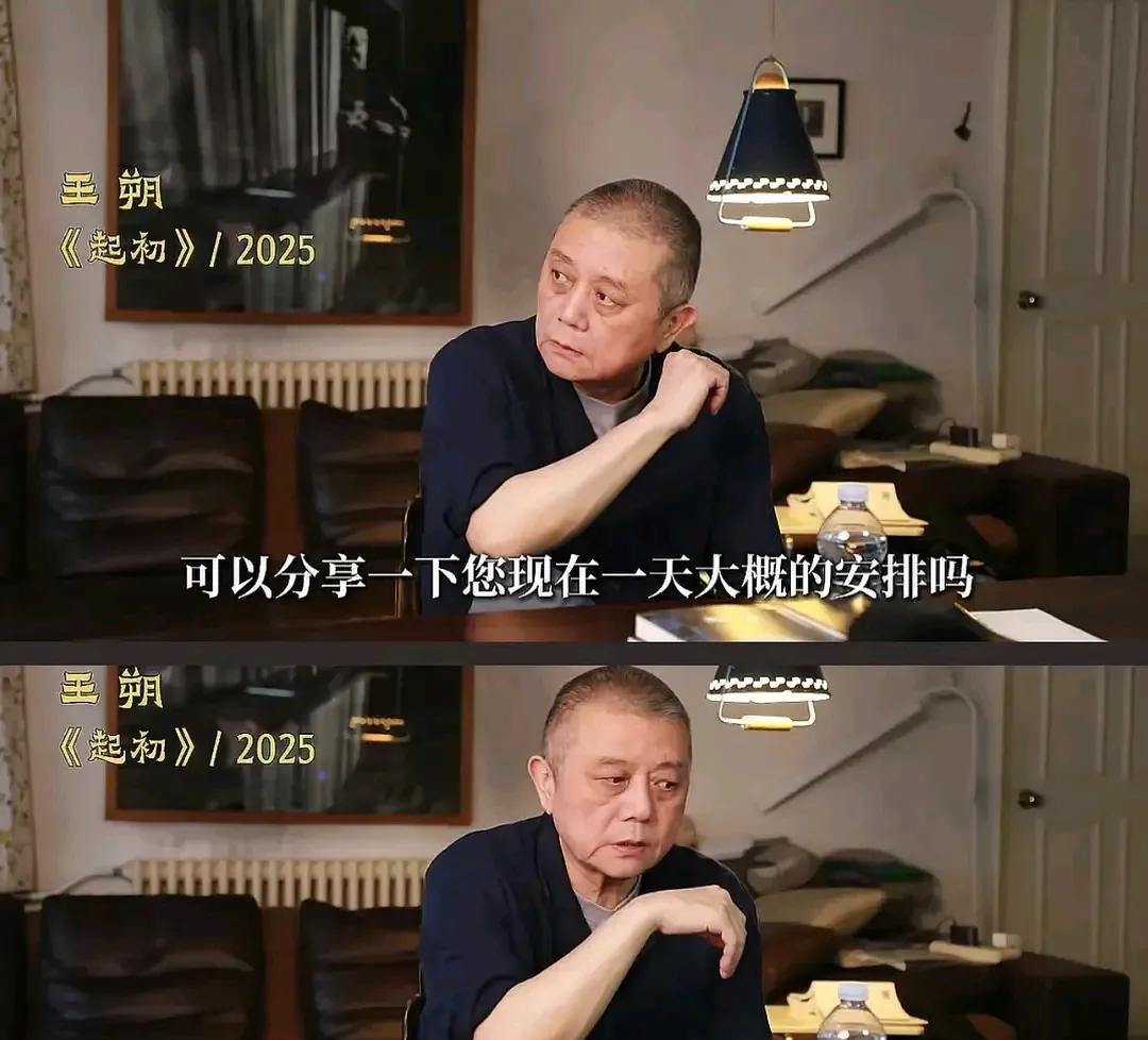 67岁王朔每天刷10小时短视频。  



这听起来不可思议，对吧？一位记者曾好