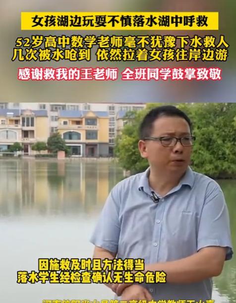 这才是人民教师！6月17日，河南，一女孩在湖边玩耍，不慎落水湖中呼救，恰好，这名