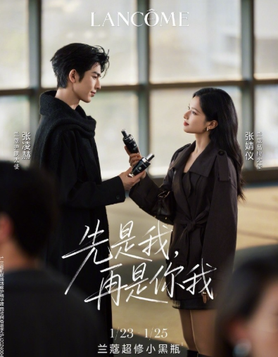 张婧仪张凌赫兰蔻最新双人大片，不是现偶海报？ ​​​