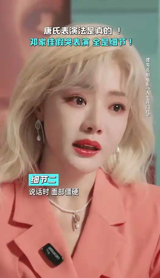 谁懂小姨妈唐氏表演法则的含金量