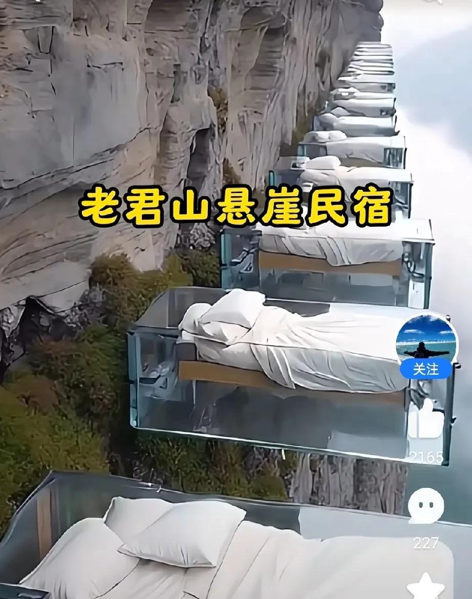 #老君山悬崖民宿#这绝对是中国最惊险最刺激的名宿，老君山悬崖民宿坐落于老君山景区
