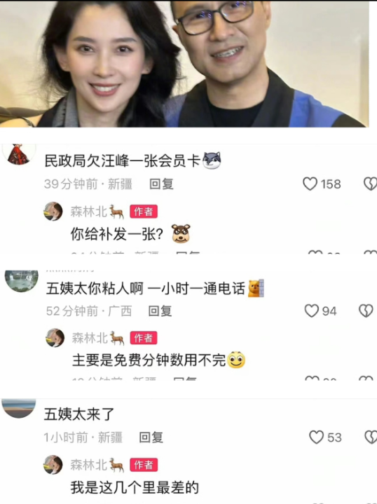 森林北，舌战群儒！
被网友称作“汪峰的五姨太”后，
她从容回怼，
“我是这几个里