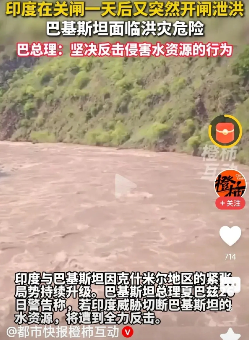 印度先拦水，后泄洪，明显故意为之，这个简直太坏了，这对下游来说是灾难。
巴基斯坦