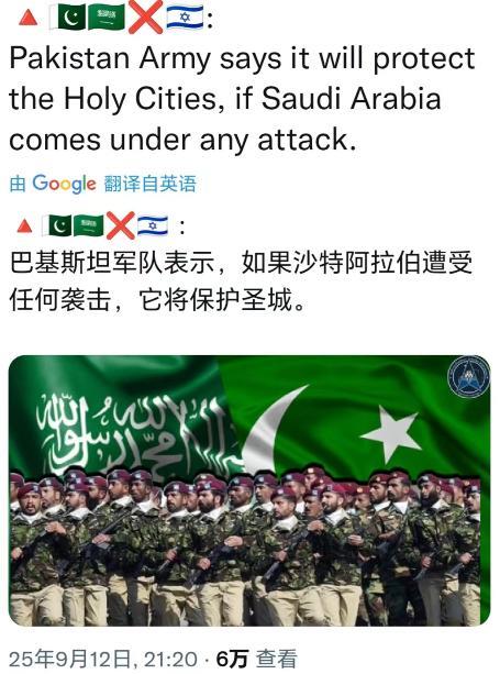 [微风]巴基斯坦警告以色列，如果踏进沙特阿拉伯一步，将会面临自己的炮火。巴基斯坦