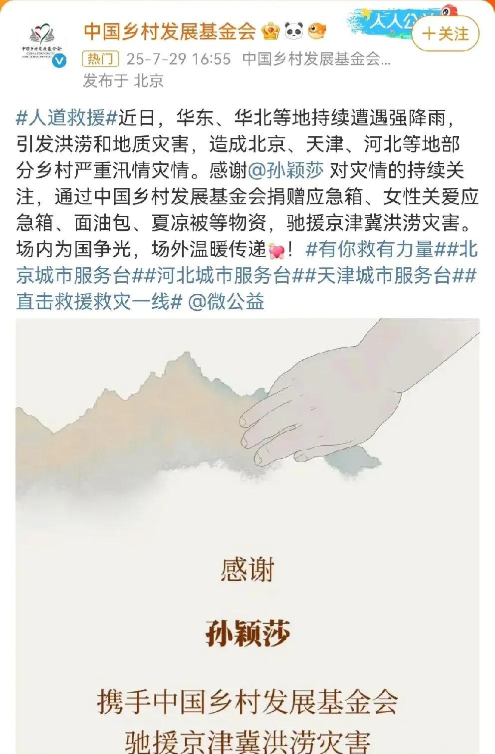 莎莎又捐款了，  
她是有大爱的人，  
在我们看不见的地方，  
总在默默地奉