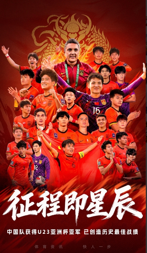 虽败犹荣！U23国足0-4日本获亚军，22年历史性突破，差距中见希望
 
1月2