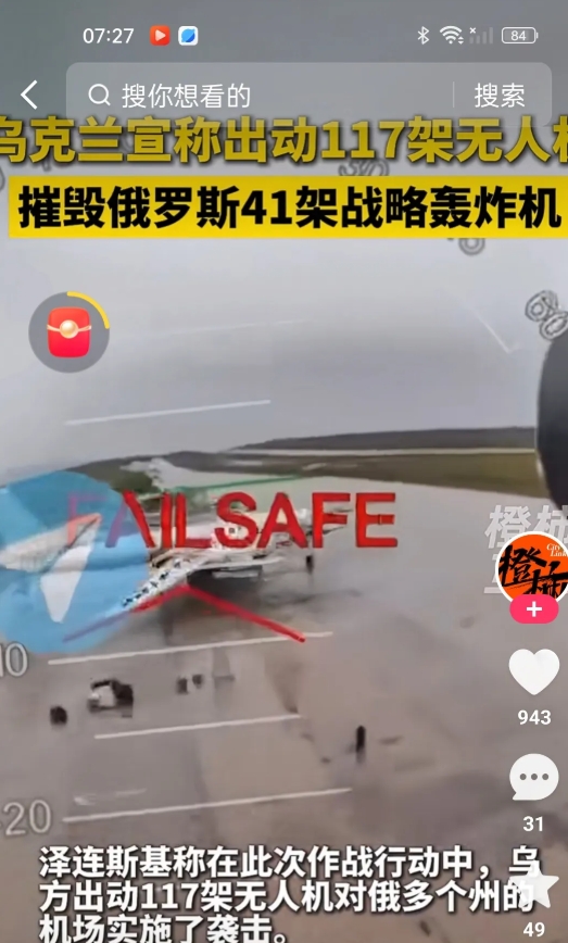昨天，乌克兰总统泽连斯基宣布，乌特种部混入俄罗斯境内，用卡车装载无人机，偷袭了俄