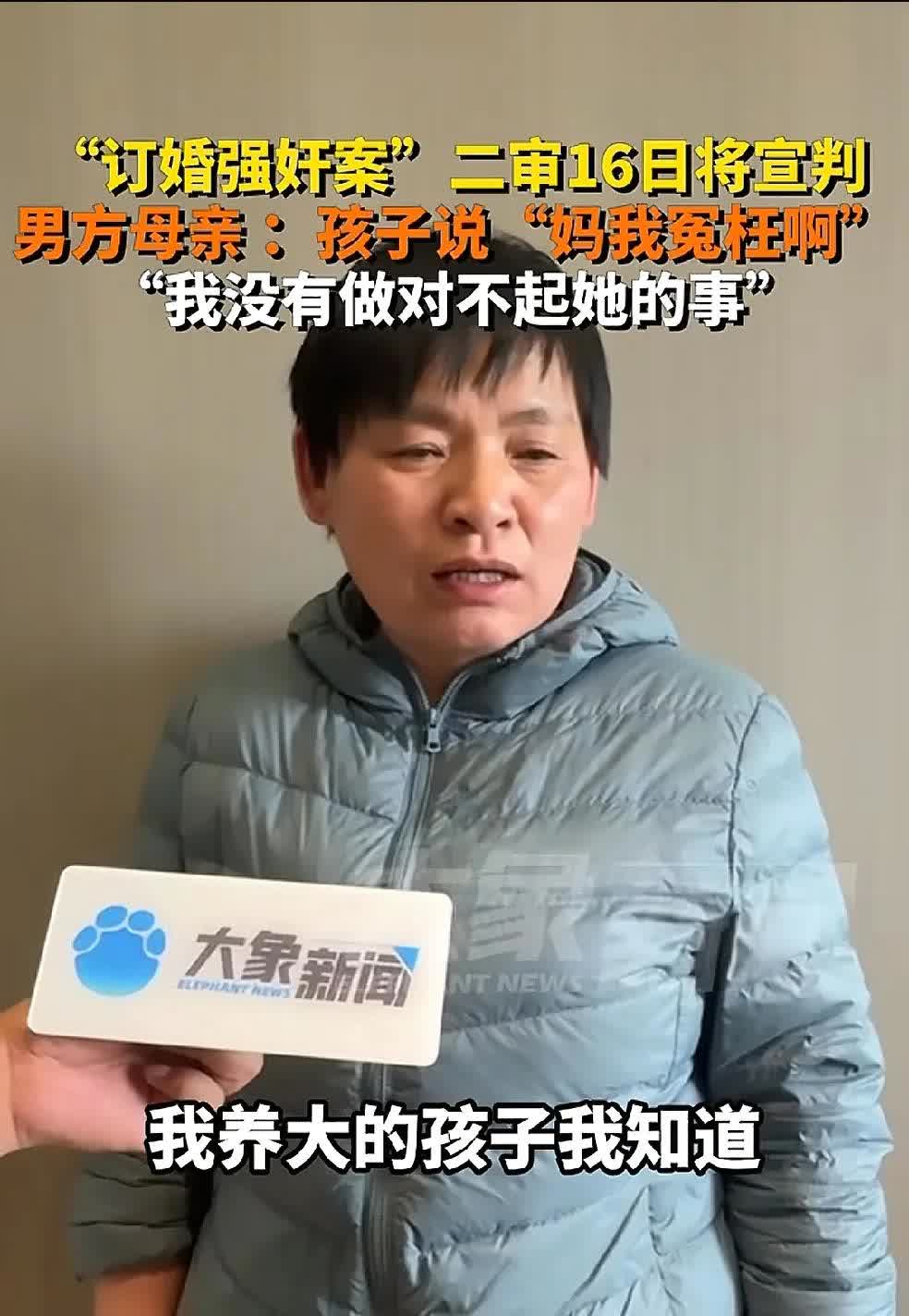 山西大同订婚强J案中，
有一个我特别佩服的人-男方的母亲！
两年多来，她一直