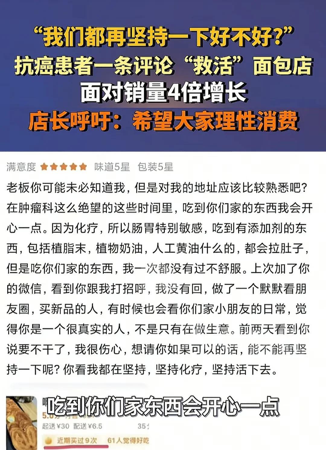 太感人！抗癌患者一条评论“救活”了一个店！一家面包店濒临倒闭，一名抗癌患者的评价