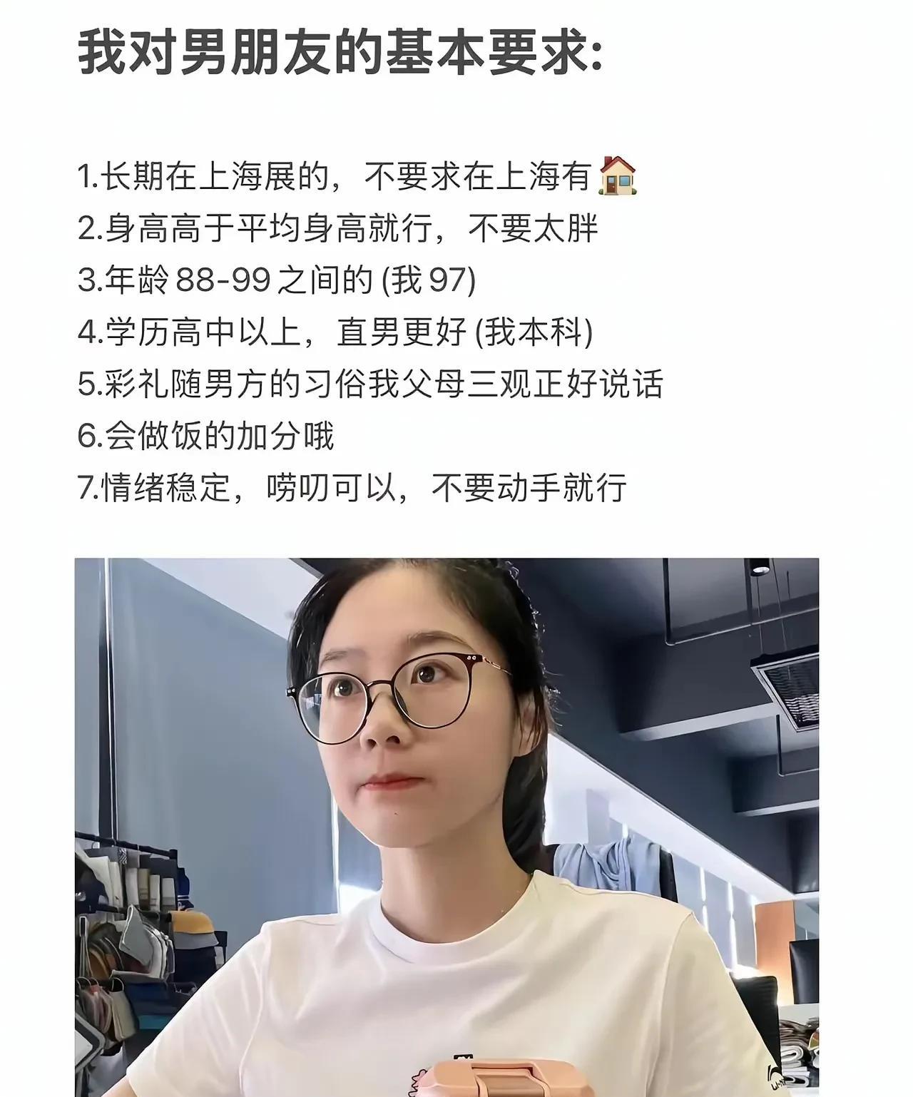 这种找男朋友的要求不多见，
可谓是人间清醒！
算是相亲界的一股清流了吧？
