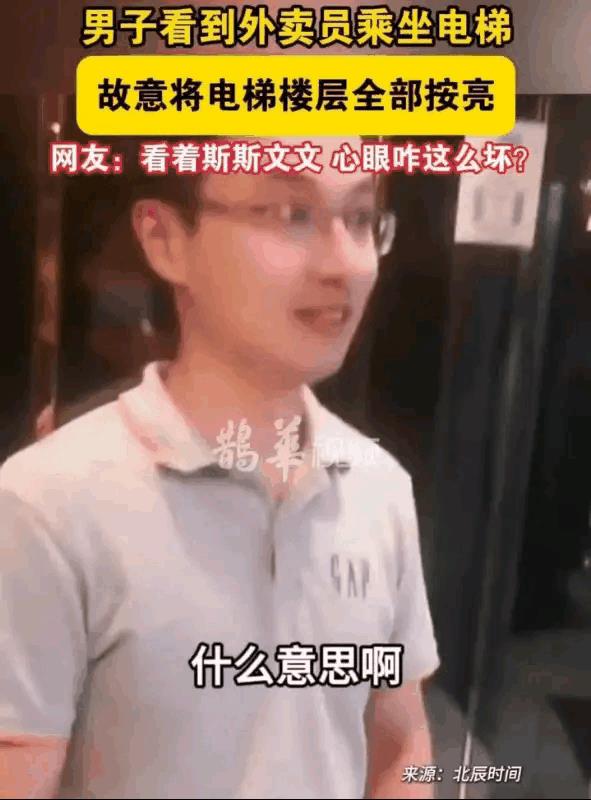 电梯里的“斯文败类”：电梯门轻合，外卖小哥刚按好楼层，身旁戴眼镜的男子突然伸手“