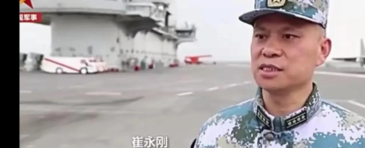 大家知道三艘航空母舰的舰长吗？有很多人肯定不知道。
辽宁舰舰长崔永刚，海军大校，