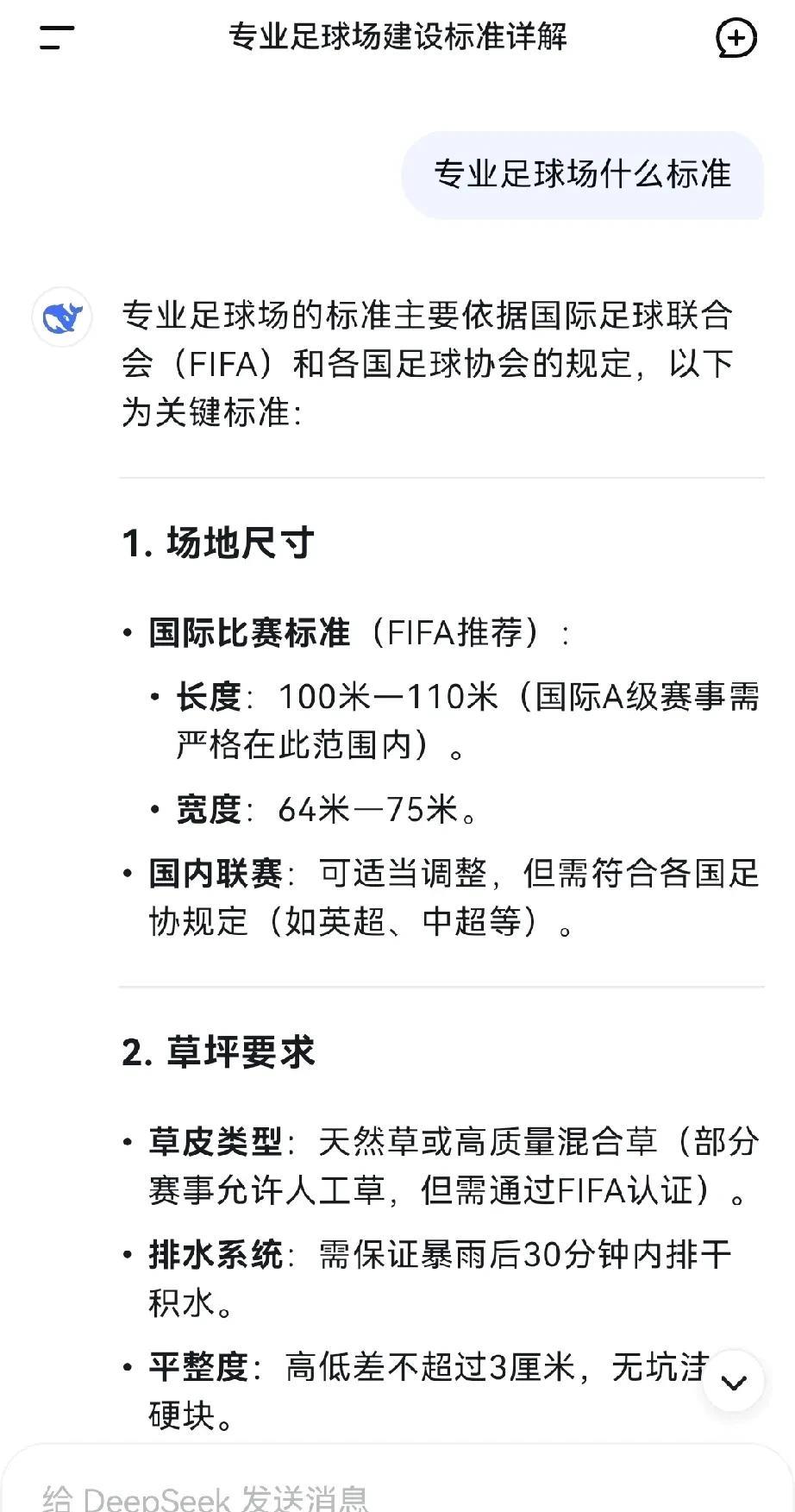 #红旗H5 PHEV#
今天有空特意问问“Deepseek ”到底什么叫专业足球