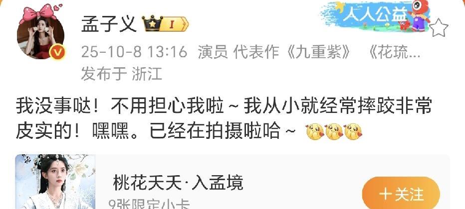 孟子义摔跤，暖心安慰吴汉坤！
10月8日13：16，孟子义在社交平台发文让大家不
