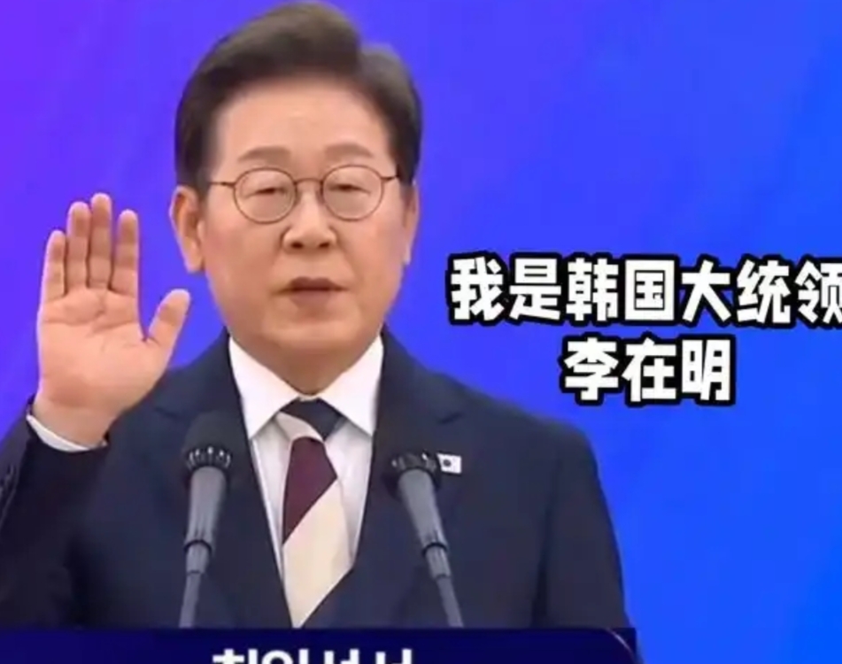 最近韩国总统李在明在美国访问时，说了件挺让人意外的事——韩国打算彻底放弃之前用了