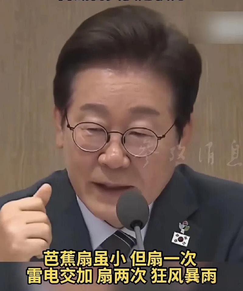 还真别说，李在明还有点理论水平啊，他引用了《西游记》铁扇公主的故事告诫韩国官员慎