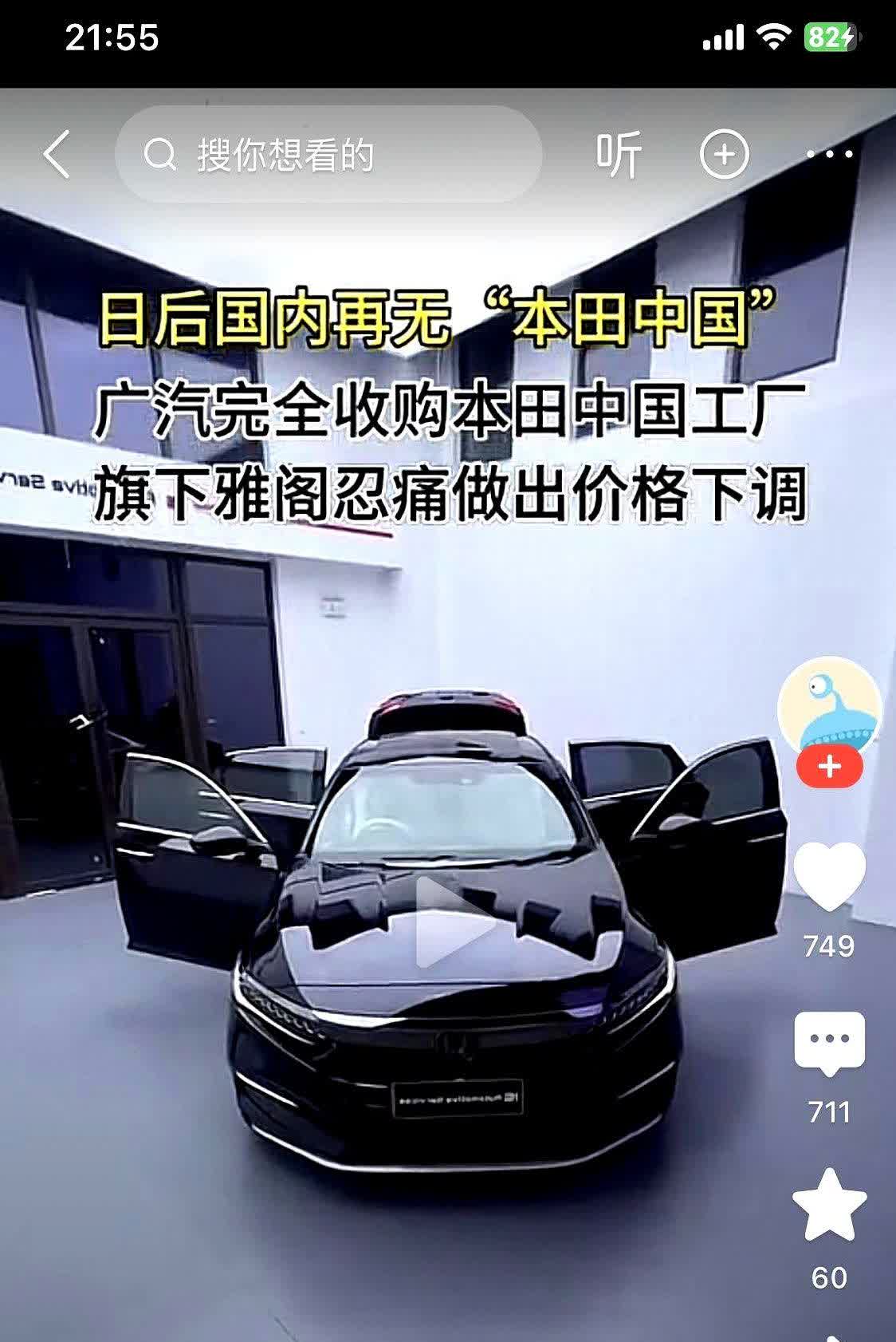 广汽收购本田广州工厂！

中国车企真正掌握中国市场的人主动权！

今天这