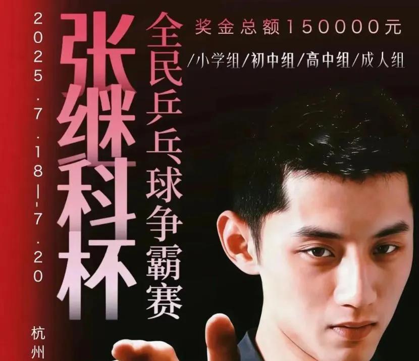惊！有浙江网友爆料，举办“张继科杯”的临安会展中心附近的酒店和停车场预约都已爆满