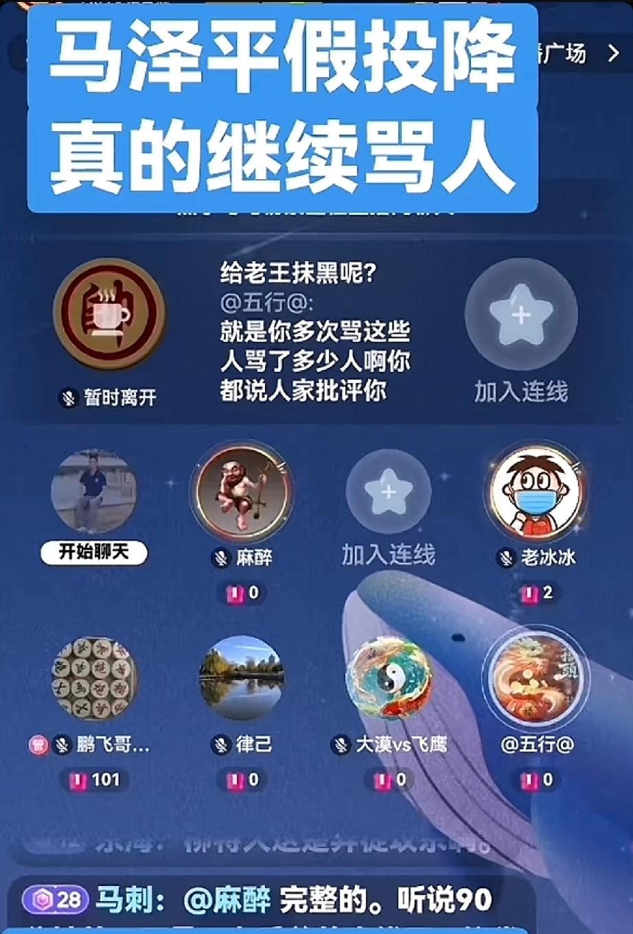马泽平为何宣布投降，退出录音门？五行讲解前因后果！并指出这不是道歉，而是负隅顽抗