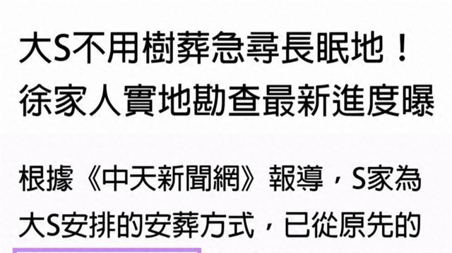 大S骨灰最终安放方式曝光，选择实惠的塔位，比墓地节省几十万