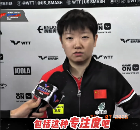 孙颖莎3-2险胜刘杨子，晋级美国大满贯第二轮，很多人没想到，就连刘杨子也没想到。