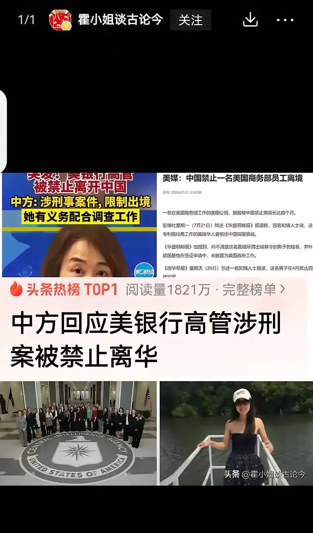中方回应美银行高官在首都机场限制离镜。在西方世界一遍哗然，西方之所以震惊，在他们