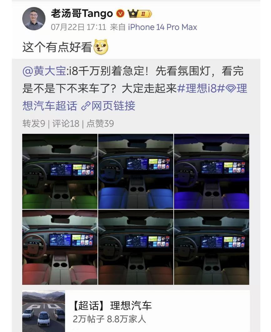 大家看看理想i8的这个氛围灯好看么
图来自摄影师黄大宝
最后两张图是网友的评论【
