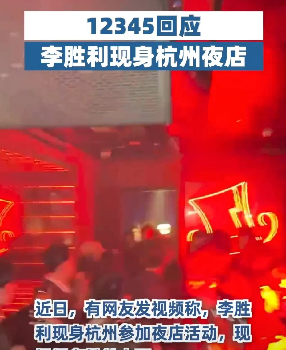 李胜利现身杭州夜店引争议











李胜利，一个名字，一个漩涡！他竟