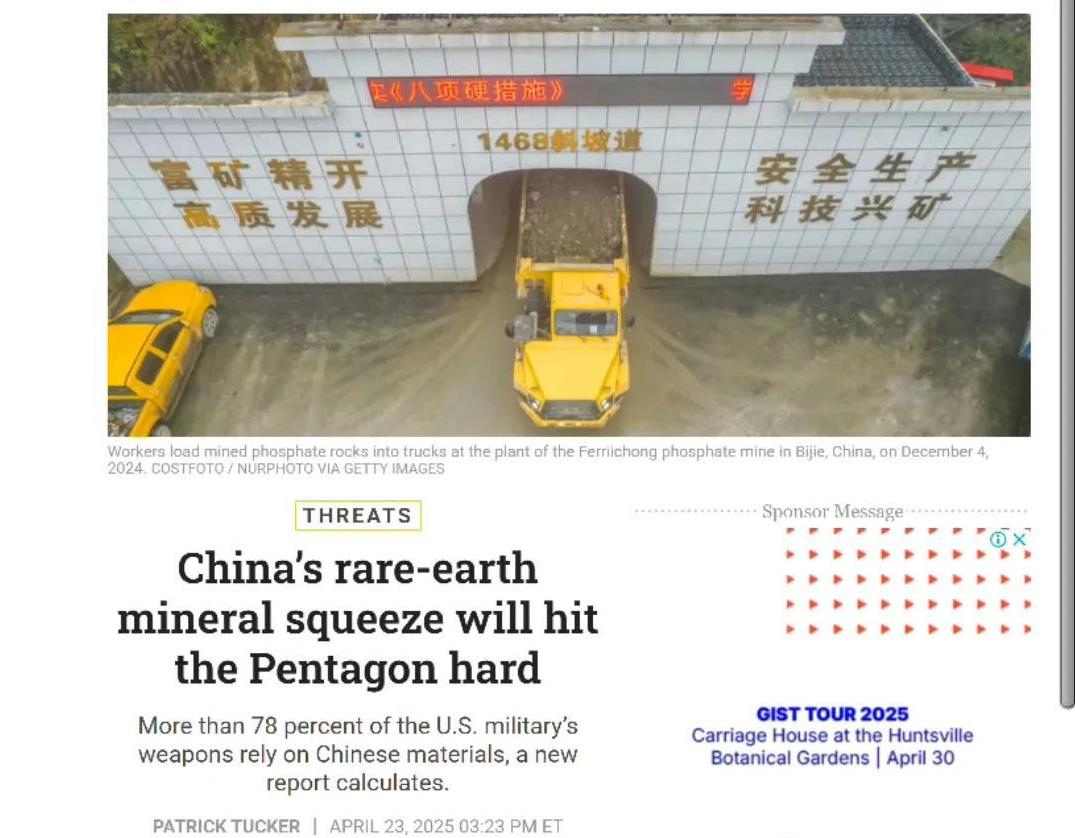 威胁：中国对稀土矿产的管控将重创五角大楼
美国军方的一份新报告测算，超过 78%
