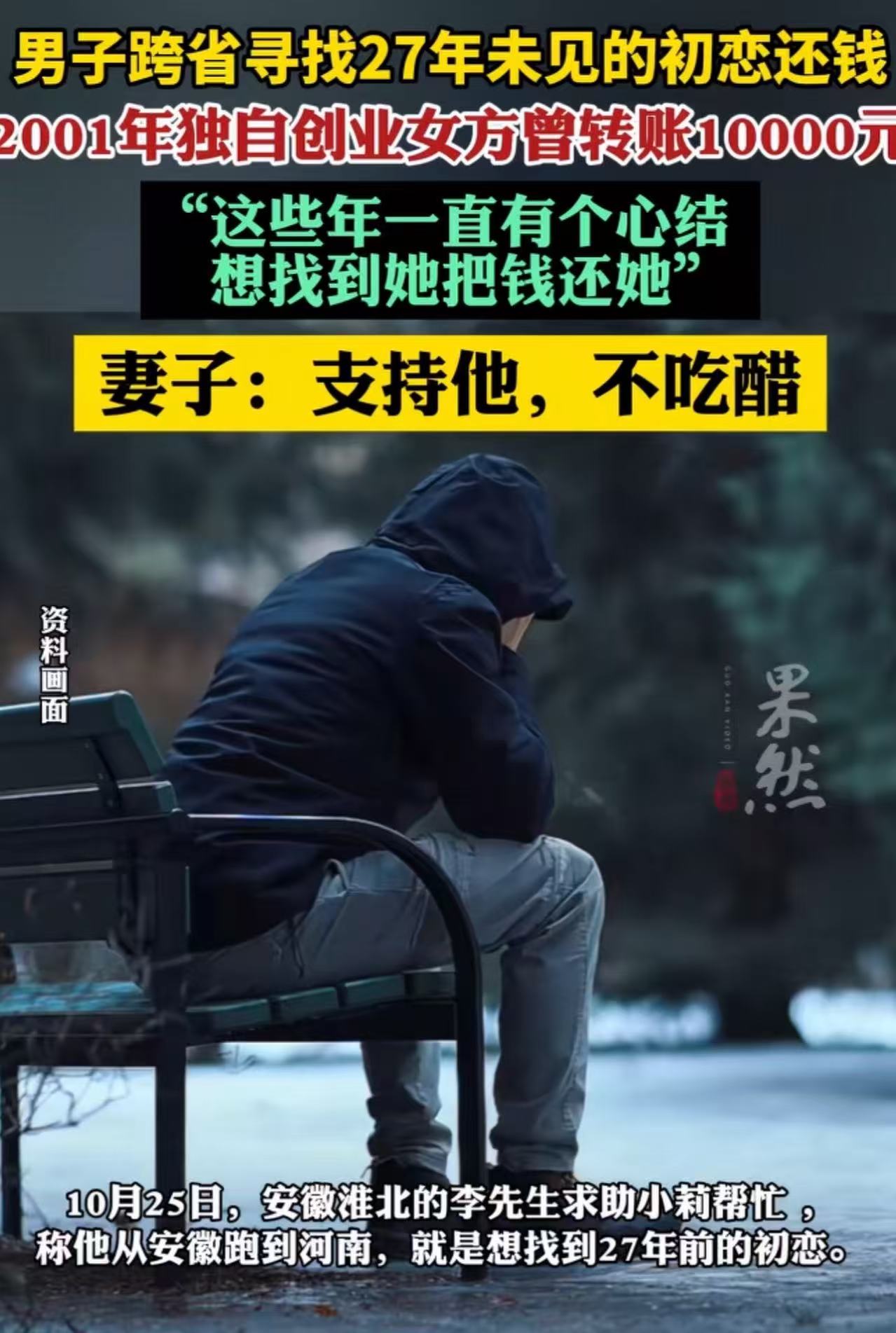  男子跨省寻找27年未见的初恋还钱！男子：“2001年独自创业时，她转账给我10