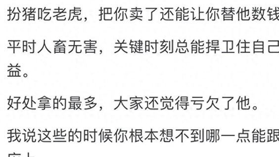 你见过城府最深的人是什么样？网友：看着单纯像个孩子，但做了总