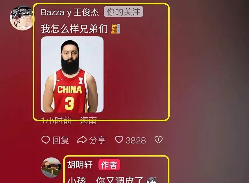 调皮的小孩王俊杰，居然把胡明轩的头像P成哈登的模样，胡明轩决赛表现无可挑剔，全队