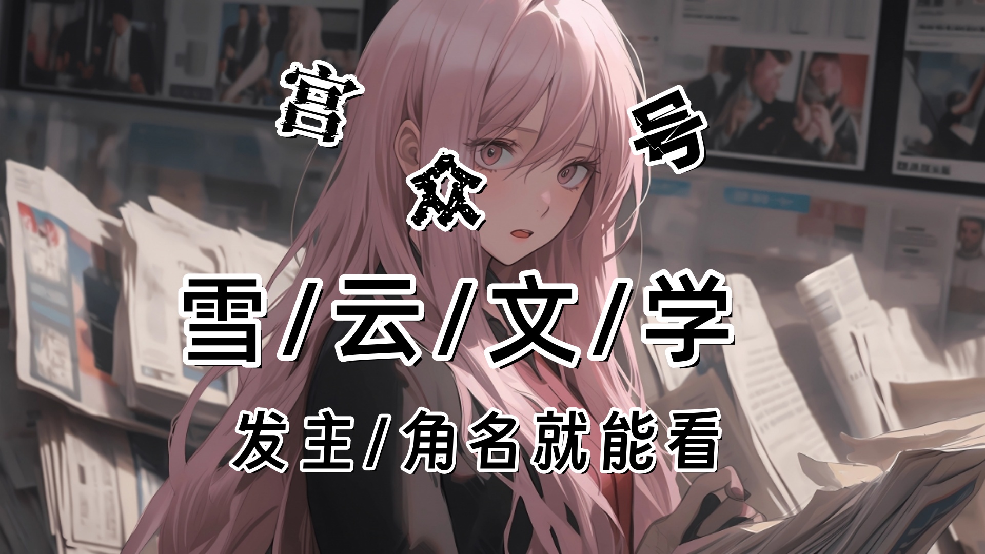 「重生后我拥抱我的太阳」许念衡沈邃：难道说，沈邃他…… 聪明如许念衡，很快就猜到了怎么回事。