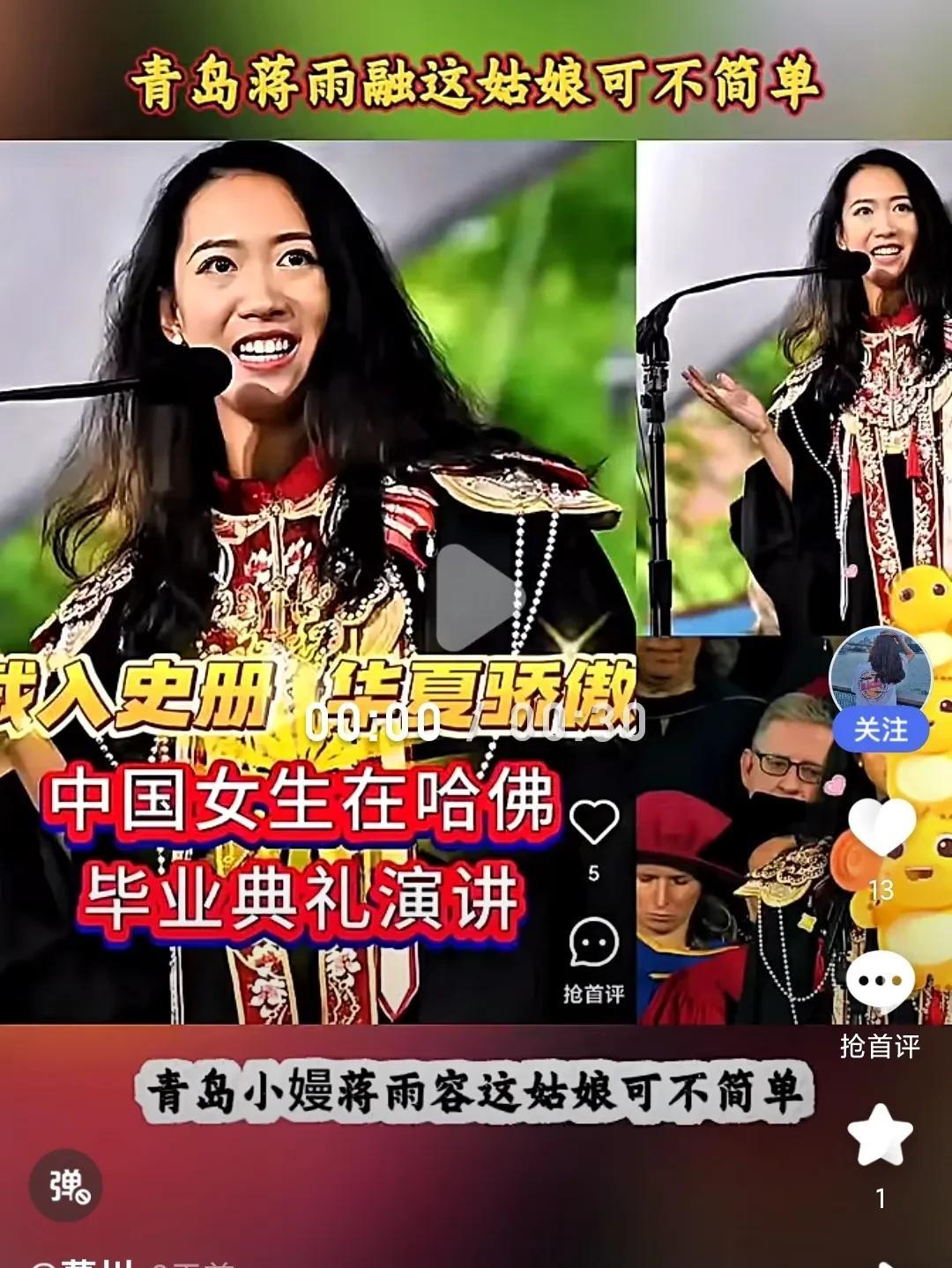真是民智已开啊！
这就是我在哈佛蒋雨融事件中，最直观的感受。
尽管还有蒋小姐母校