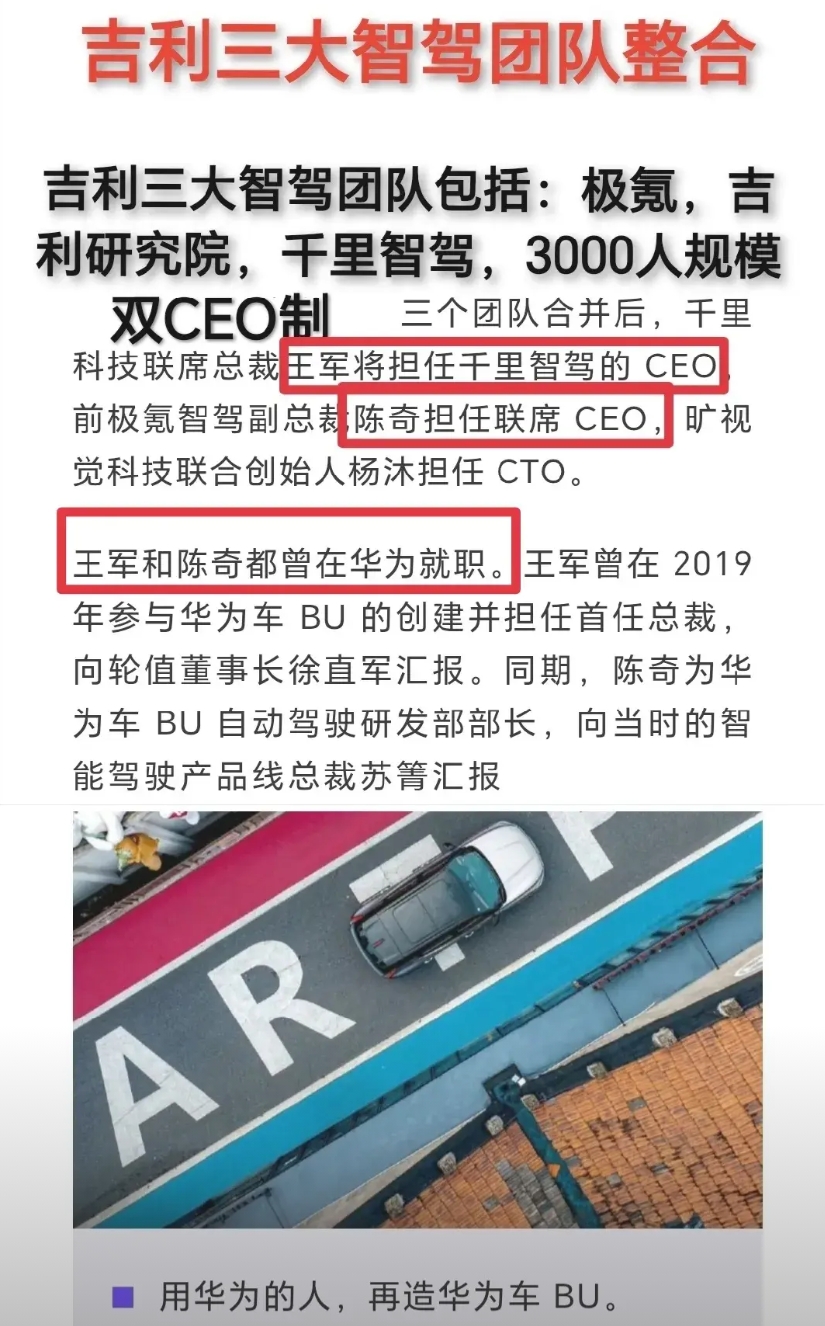 吉利智能驾驶业务调整，双CEO制能实现1+1>2吗？三大智驾团队：极氪，吉