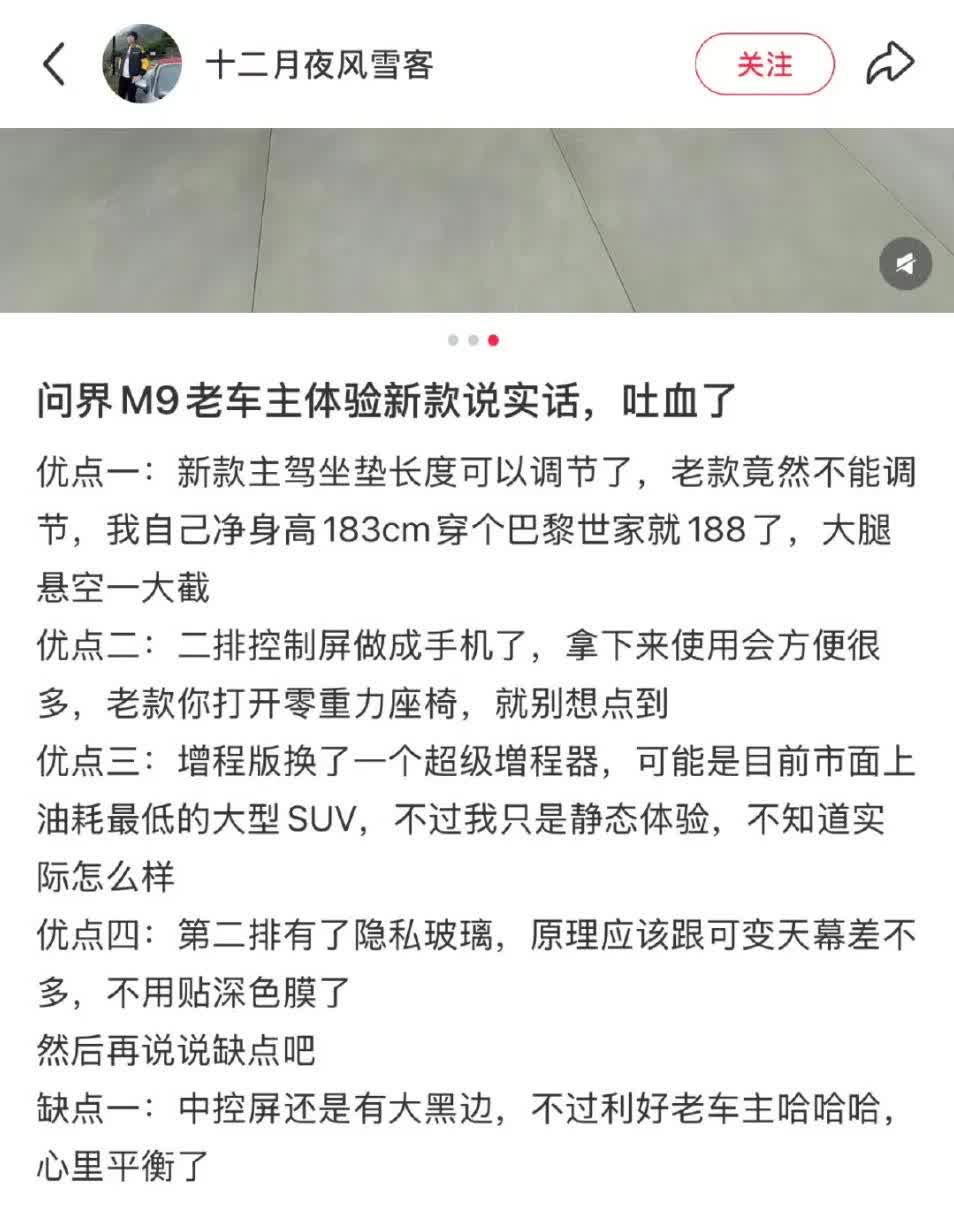 问界m9老车主体验新款吐血了，其实没啥，哪个厂商更新新款不得带点新东西，总不能越