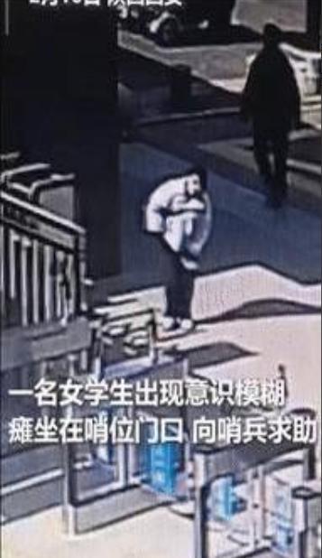 “这就是中国人的安全感！”一女大学生在行走途中突感意识模糊，她用尽最后的力气走向